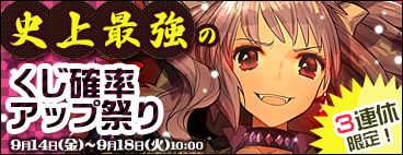 画像ギャラリー No.011のサムネイル画像 / 「アルテイルネット」，“3連休限定！史上最強のくじ確率アップ祭り”を開催