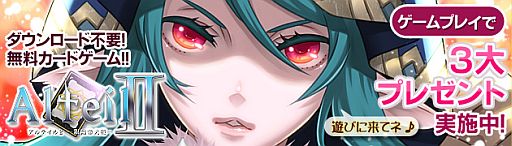 画像ギャラリー No.001のサムネイル画像 / 「アルテイルネット」リアルワールドから新規登録すると最新カードがもらえる