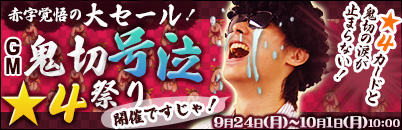画像ギャラリー No.001のサムネイル画像 / 「アルテイルネット」，“鬼切イベントカード”を封入したパックを期間限定で販売