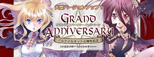 画像ギャラリー No.001のサムネイル画像 / 「アルテイルネット」，6周年記念キャンペーン開催。年に1回の「バトラ」襲来も