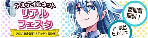 画像ギャラリー No.002のサムネイル画像 / 「アルテイルネット」,トップイクサーの考案した構築済みデッキ「ライセンシーファイル」を発売。リアルフェスタは8月17日開催