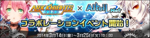 画像ギャラリー No.001のサムネイル画像 / 「アルテイルネット」が「アークナイツZERO」とコラボ。記念カードなど登場