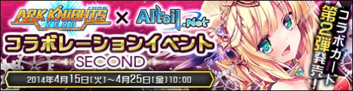 画像ギャラリー No.006のサムネイル画像 / 「アルテイルネット」で「アークナイツZERO」とのコラボ第2弾がスタート
