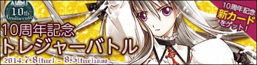 画像ギャラリー No.003のサムネイル画像 / 「アルテイルネット」,ポイントカードを集めて10周年アイテムを手に入れよう