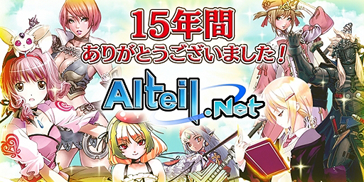 画像ギャラリー No.002のサムネイル画像 / 「アルテイルネット」が8月6日をもってサービス終了へ。コアエッジの新フラグシップとなる今夏配信「アルテイルNEO」のモニター体験会が発表
