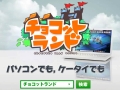 「ハンゲーム」10周年記念，MMORPG「チョコットランド」のテレビCMが6月5日より放映開始