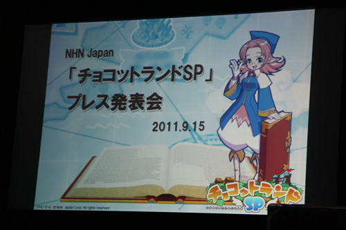 画像ギャラリー No.007のサムネイル画像 / ［TGS 2011］ほしのあきさんをPR大使に任命。会員数300万人を誇るハンゲームの人気オンラインRPGのスマートフォン版「チョコットランドSP」が発表に