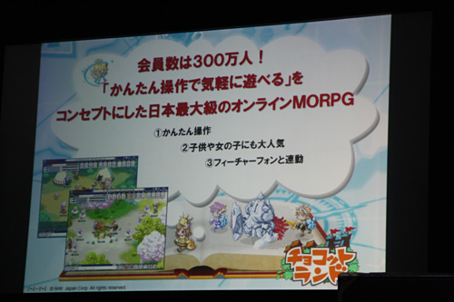 画像ギャラリー No.009のサムネイル画像 / ［TGS 2011］ほしのあきさんをPR大使に任命。会員数300万人を誇るハンゲームの人気オンラインRPGのスマートフォン版「チョコットランドSP」が発表に