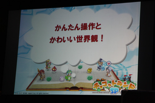 画像ギャラリー No.010のサムネイル画像 / ［TGS 2011］ほしのあきさんをPR大使に任命。会員数300万人を誇るハンゲームの人気オンラインRPGのスマートフォン版「チョコットランドSP」が発表に