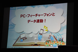 画像ギャラリー No.012のサムネイル画像 / ［TGS 2011］ほしのあきさんをPR大使に任命。会員数300万人を誇るハンゲームの人気オンラインRPGのスマートフォン版「チョコットランドSP」が発表に