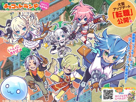 画像ギャラリー No.002のサムネイル画像 / 「チョコットランド」転職システムの評判は? 2次職「ホーリーナイト」「ソーサラー」のイラスト&実装時期も明らかになった開発インタビューを掲載