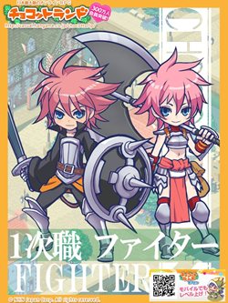 画像ギャラリー No.003のサムネイル画像 / 「チョコットランド」転職システムの評判は? 2次職「ホーリーナイト」「ソーサラー」のイラスト&実装時期も明らかになった開発インタビューを掲載