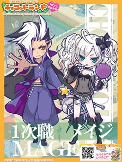 画像ギャラリー No.004のサムネイル画像 / 「チョコットランド」転職システムの評判は? 2次職「ホーリーナイト」「ソーサラー」のイラスト&実装時期も明らかになった開発インタビューを掲載
