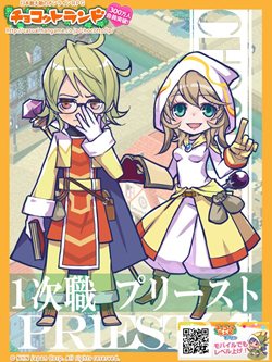画像ギャラリー No.005のサムネイル画像 / 「チョコットランド」転職システムの評判は? 2次職「ホーリーナイト」「ソーサラー」のイラスト&実装時期も明らかになった開発インタビューを掲載