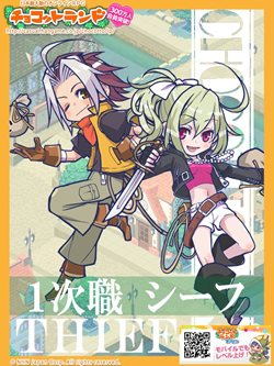画像ギャラリー No.006のサムネイル画像 / 「チョコットランド」転職システムの評判は? 2次職「ホーリーナイト」「ソーサラー」のイラスト&実装時期も明らかになった開発インタビューを掲載