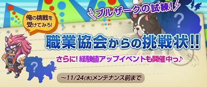 画像ギャラリー No.001のサムネイル画像 / 「チョコットランド」，職業協会からの挑戦状をクリアし限定装備などをもらおう
