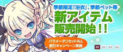 画像ギャラリー No.001のサムネイル画像 / 「チョコットランド」季節限定「浴衣」や季節ペット，しし座装備などが販売開始