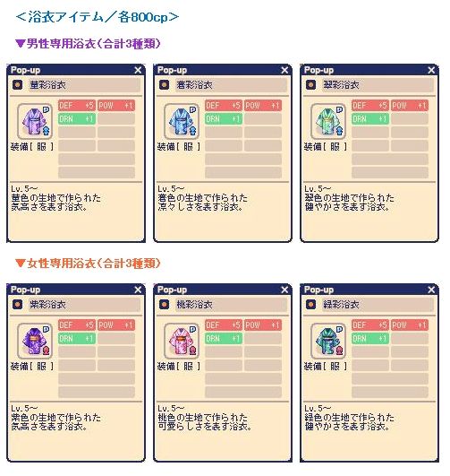 画像ギャラリー No.009のサムネイル画像 / 「チョコットランド」季節限定「浴衣」や季節ペット，しし座装備などが販売開始
