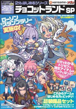 画像ギャラリー No.001のサムネイル画像 / 「チョコットランド」とローソンのタイアップキャンペーンが本日スタート