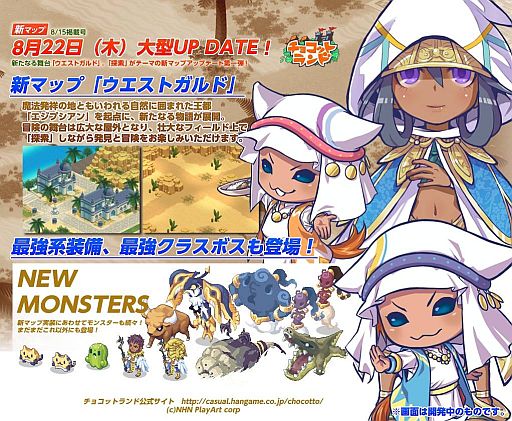 画像ギャラリー No.001のサムネイル画像 / 「チョコットランド」，大型アップデート「ウエストガルド」の特設サイトが公開