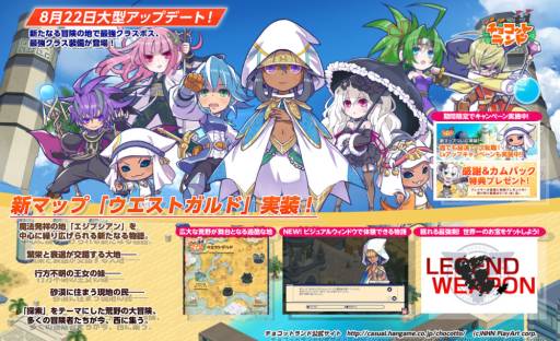 画像ギャラリー No.001のサムネイル画像 / 「チョコットランド」の大型アップデートで新マップ「ウエストガルド」が実装