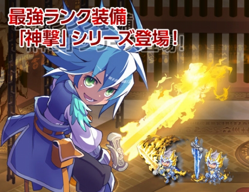 画像ギャラリー No.004のサムネイル画像 / 「チョコットランド」，最上級プレイヤー向け新マップとして「神獄」が実装に