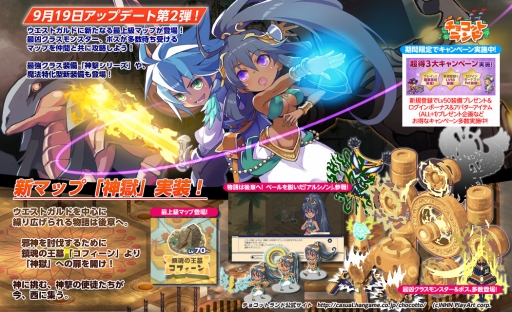 画像ギャラリー No.012のサムネイル画像 / 「チョコットランド」，最上級プレイヤー向け新マップとして「神獄」が実装に