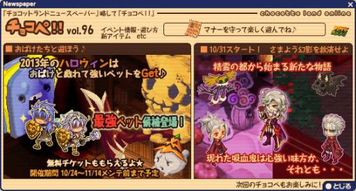 画像ギャラリー No.002のサムネイル画像 / 「チョコットランド」でハロウィンイベント。限定マップ「精霊の都」などが登場