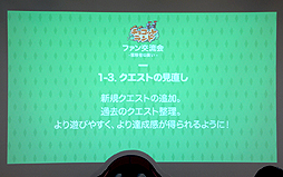画像ギャラリー No.005のサムネイル画像 / 「チョコットランド」初のオフラインイベント「ファン交流会 ―冒険者の集い―」開催。公開されたゲーム最新情報を中心に，会場の模様をレポート