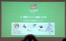 画像ギャラリー No.009のサムネイル画像 / 「チョコットランド」初のオフラインイベント「ファン交流会 ―冒険者の集い―」開催。公開されたゲーム最新情報を中心に，会場の模様をレポート