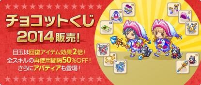 画像ギャラリー No.006のサムネイル画像 / 「チョコットランド」，冬の大型イベント後半戦を実装＆くじの販売がスタート