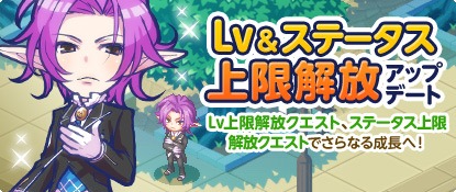 画像ギャラリー No.001のサムネイル画像 / 「チョコットランド」のレベルキャップが90になり，リンクシステムを実装