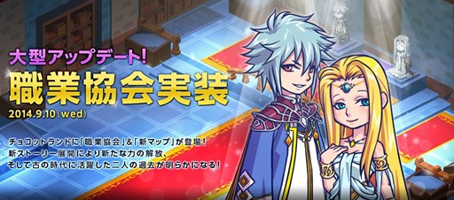 画像ギャラリー No.001のサムネイル画像 / 「チョコットランド」，アップデート「職業協会」が9月18日に実施決定