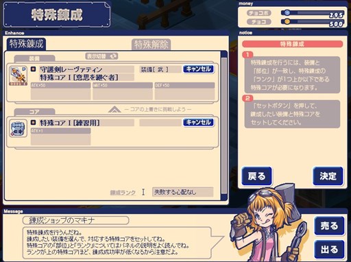 画像ギャラリー No.005のサムネイル画像 / 「チョコットランド」，アップデート「職業協会」が9月18日に実施決定