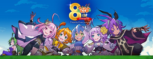 画像ギャラリー No.021のサムネイル画像 / 「チョコットランド」のアニバーサリーイベントが2月18日にスタート。記念コンテンツやオフイベント，そして2015年春実装の3次職についてキーパーソンに聞く