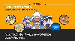 画像ギャラリー No.018のサムネイル画像 / 「チョコットランド」のオフラインイベント「チョコット Live2015」が開催。会場で公開された2015年内のアップデート情報やステージイベントをレポート