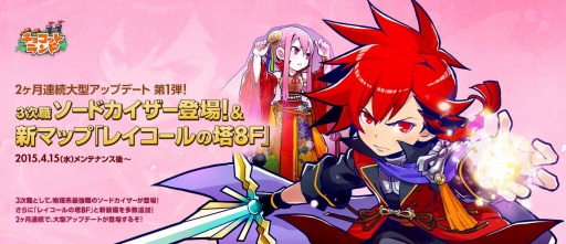 画像ギャラリー No.001のサムネイル画像 / 「チョコットランド」，最強クラスの物理攻撃スキルを使いこなす3次職「ソードカイザー」が実装。転職支援キャンペーンもスタート