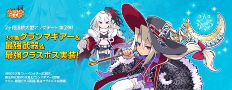 画像ギャラリー No.001のサムネイル画像 / 「チョコットランド」，攻撃範囲の広さが魅力の3次職「グランマギアー」が実装。レインコールの塔には最強クラスのボスが出現