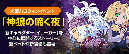 画像ギャラリー No.002のサムネイル画像 / 「チョコットランド」，ハロウィンイベント＆上級者向けボスバトルが登場