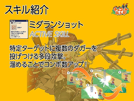 画像ギャラリー No.009のサムネイル画像 / 「チョコットランド」に新職業「アベンジスタ」が登場。その概要と，9周年に向けたイベント展開について3人のキーパーソンに聞いてみた