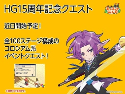 画像ギャラリー No.012のサムネイル画像 / 「チョコットランド」に新職業「アベンジスタ」が登場。その概要と，9周年に向けたイベント展開について3人のキーパーソンに聞いてみた