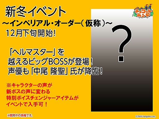 画像ギャラリー No.016のサムネイル画像 / 「チョコットランド」に新職業「アベンジスタ」が登場。その概要と，9周年に向けたイベント展開について3人のキーパーソンに聞いてみた