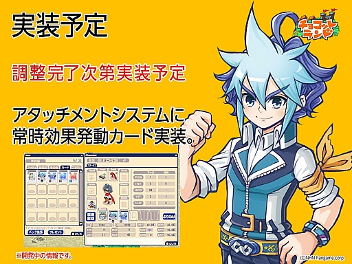 画像ギャラリー No.018のサムネイル画像 / 「チョコットランド」に新職業「アベンジスタ」が登場。その概要と，9周年に向けたイベント展開について3人のキーパーソンに聞いてみた