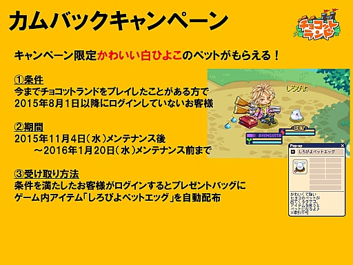 画像ギャラリー No.019のサムネイル画像 / 「チョコットランド」に新職業「アベンジスタ」が登場。その概要と，9周年に向けたイベント展開について3人のキーパーソンに聞いてみた