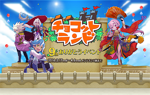 画像ギャラリー No.002のサムネイル画像 / 「チョコットランド」，700以上のステージが登場する“過去最大級”の大型イベント「バトルタワー」が本日スタート