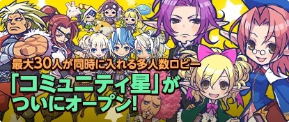 画像ギャラリー No.001のサムネイル画像 / 「チョコットランド」，ブラウザ版に最大30人が集まれる多人数ロビー「コミュニティ星」を実装。新しいコーデ装備や新ペットも登場