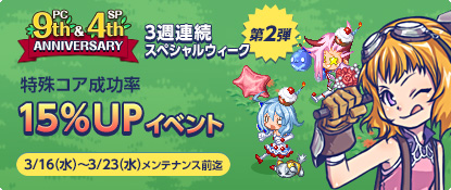 画像ギャラリー No.005のサムネイル画像 / 「チョコットランド」，獲得経験値が9倍になるスペシャルアイテムを本日より配布