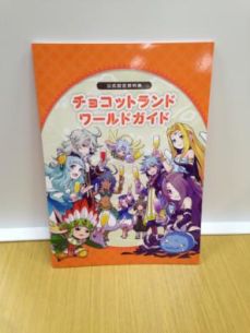 画像ギャラリー No.005のサムネイル画像 / 「チョコットランド」，新ダンジョン「光焔の深層インゴルド」が5月18日に実装決定。オリジナルグッズが当たるTwitterキャンペーンも開始