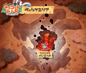 画像ギャラリー No.003のサムネイル画像 / 「チョコットランド」新ダンジョン「光焔の深層インゴルド」が本日登場