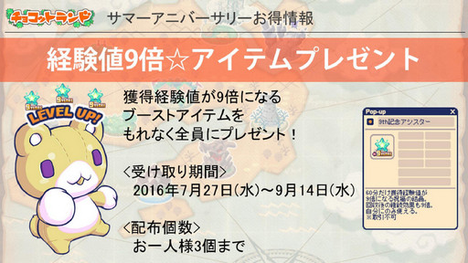 画像ギャラリー No.019のサムネイル画像 / 「チョコットランド」で,9周年を記念した初の「サマーアニバーサリー」を開催。新登場するコンテンツと3次職,2016年末までの予定をまとめて紹介